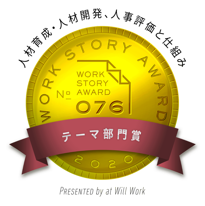 Work Story Award