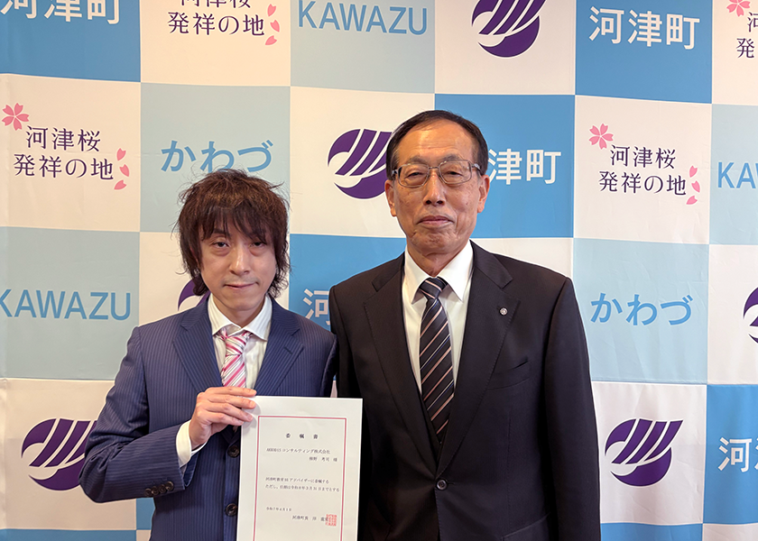 写真左から、AKKODiSの柳野、河津町の岸町長