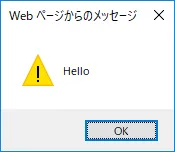 Webページからのメッセージ「hellow」