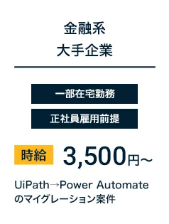 金融系大手企業