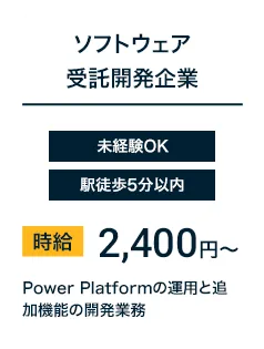 ソフトウェア受託開発企業