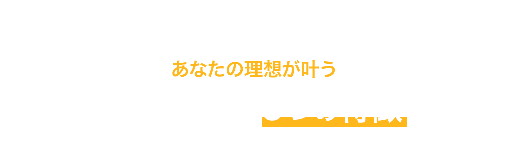 あなたの理想が叶うAKKODiSの3つの特徴