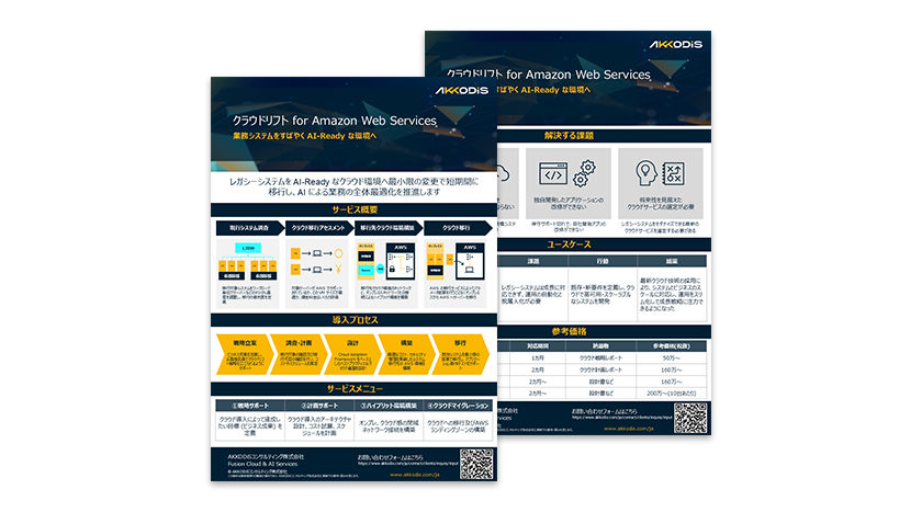 クラウドリフト for Amazon Web Services