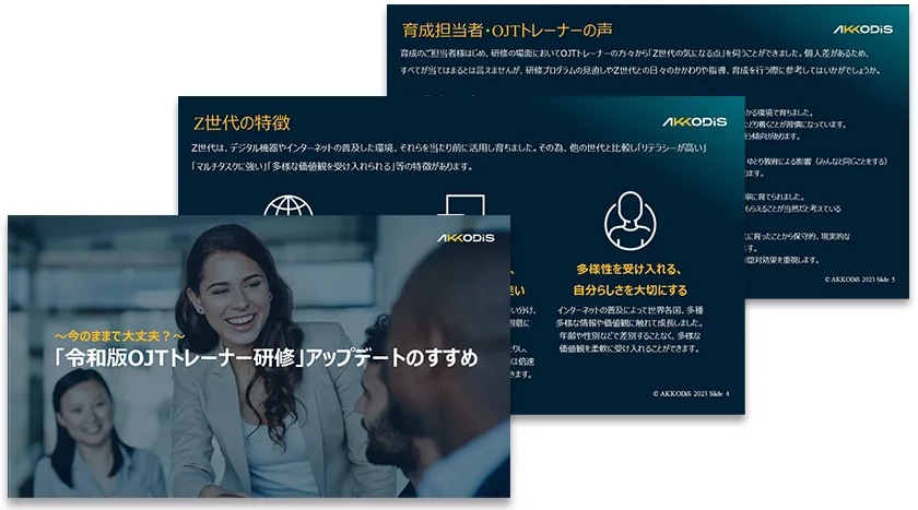 ～今のままで大丈夫？～　「令和版OJTトレーナー研修」アップデートのすすめ