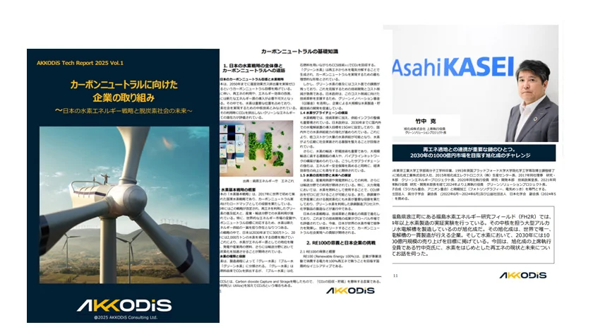 カーボンニュートラルに向けた企業の取り組み ～日本の水素エネルギー戦略と脱炭素社会の未来～