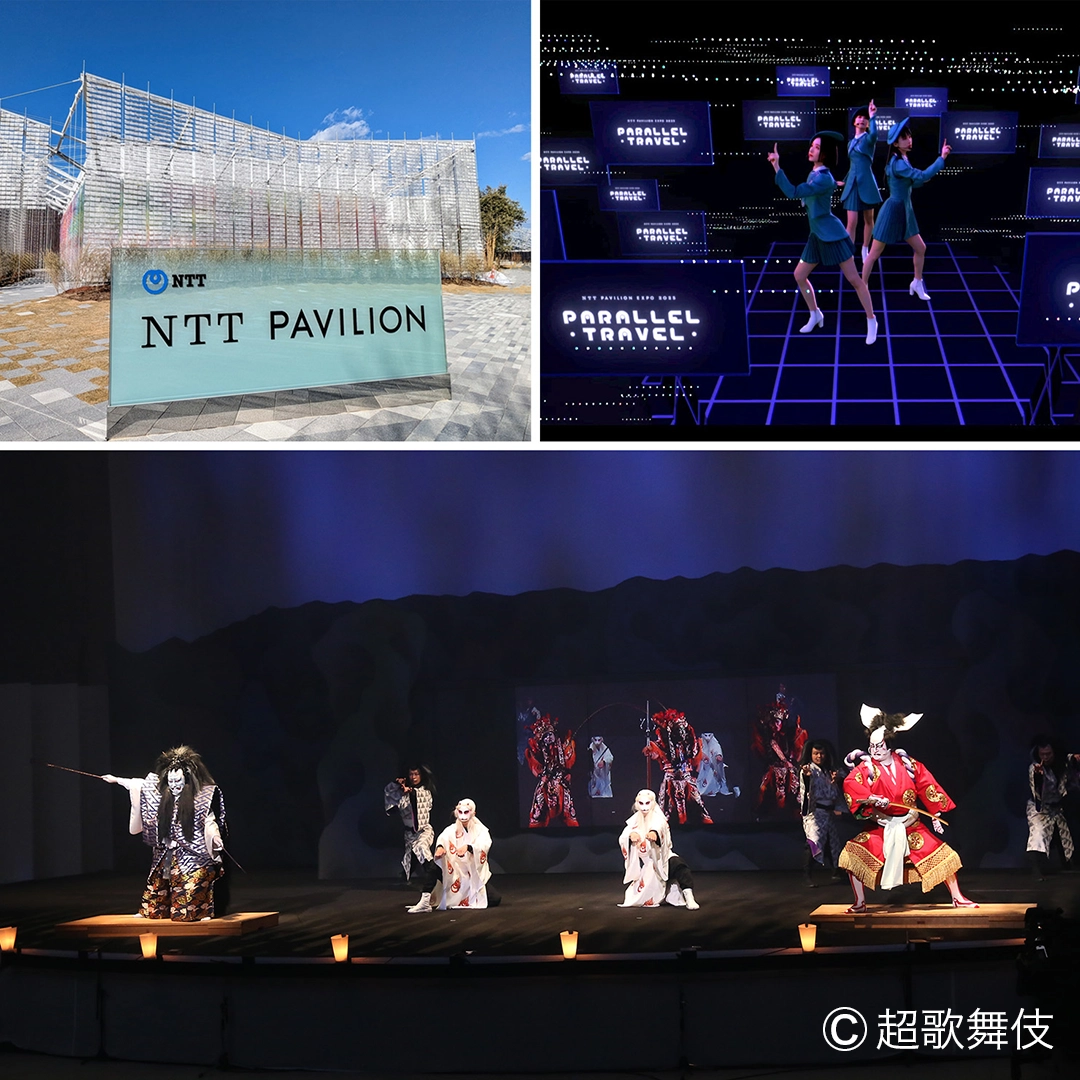 （左上）大阪・関西万博のNTTパビリオン。（右上）Perfumeのライブパフォーマンスを3D空間で伝送し実演。（下）大阪の万博会場と台湾の会場をリアルタイムに接続して演じられた超歌舞伎　提供：NTT