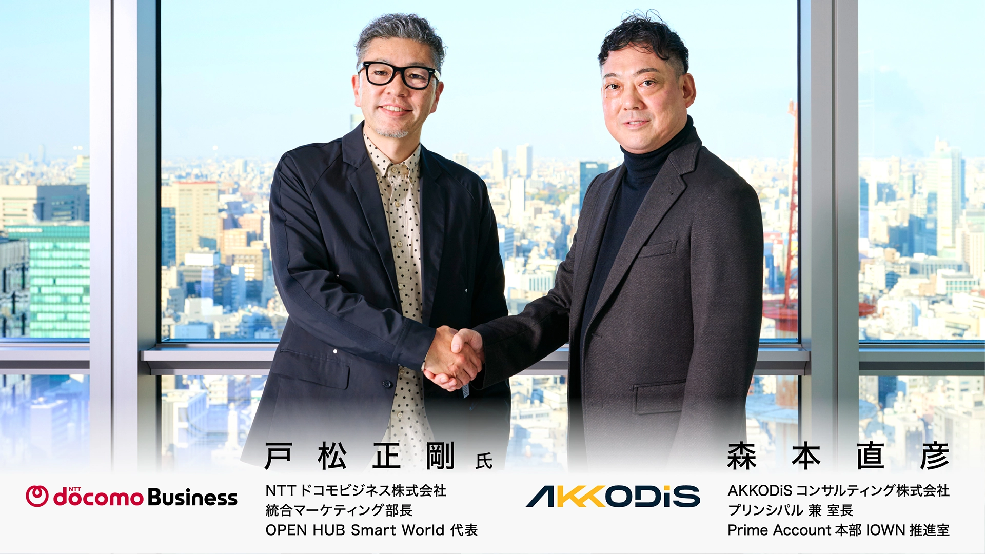 IOWN FUSION BASEが描く次の共創ステージ〜ユースケース創出と人財育成でひらく未来〜