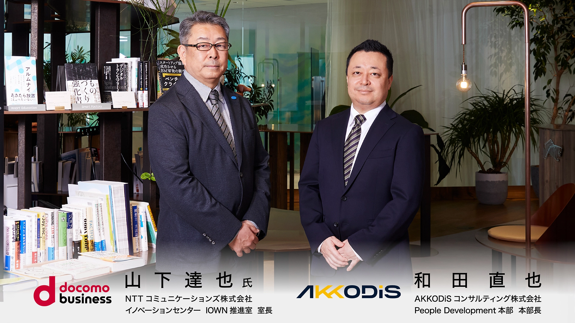 IOWN®の社会実装を促進する エンジニアリングスキルの育成戦略