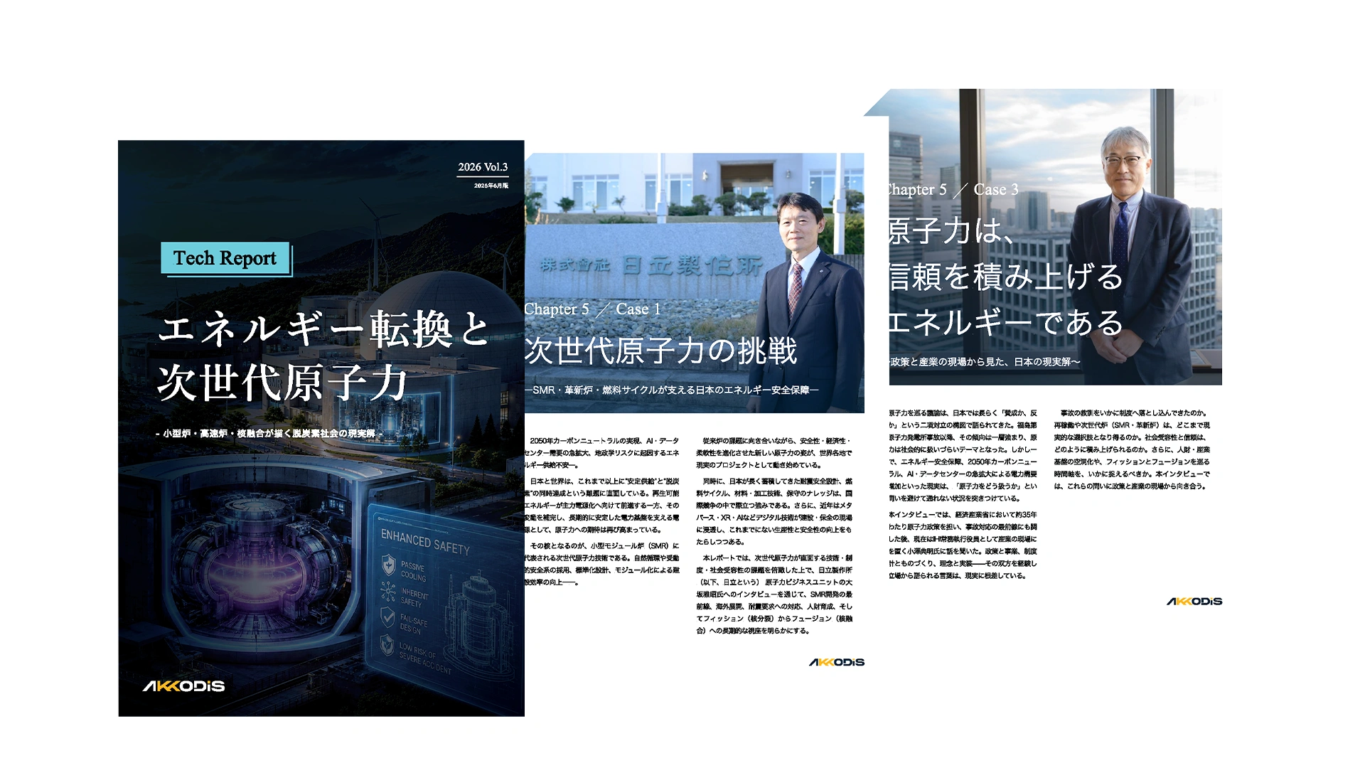 エネルギー転換と次世代原子力 - 小型炉・高速炉・核融合が描く脱炭素社会の現実解 -