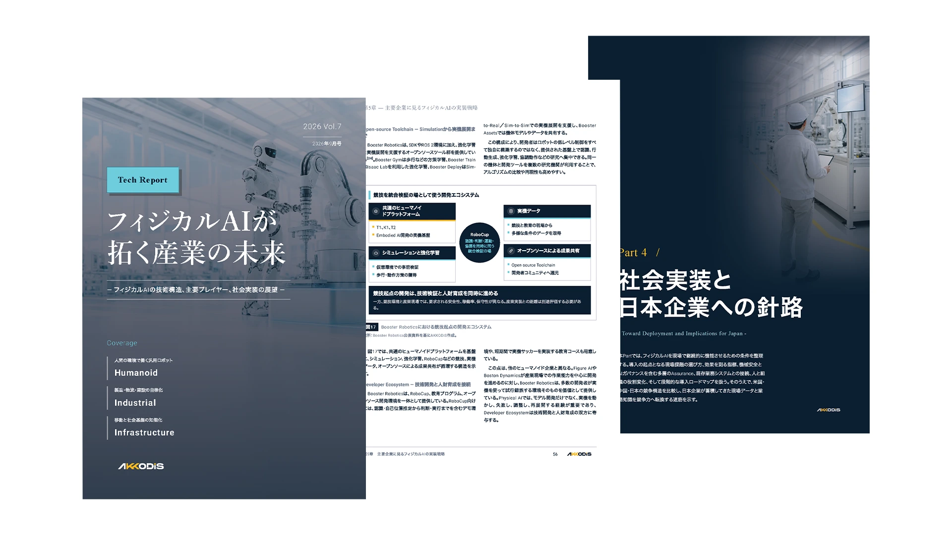 科学技術イノベーション政策の転換点 - 第7期基本計画・統合イノベーション戦略から読む企業の備え -
