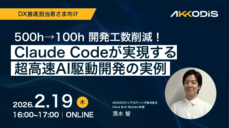 120h→8h 開発工数削減！~Claude Codeが実現する超高速AI駆動開発の実例~