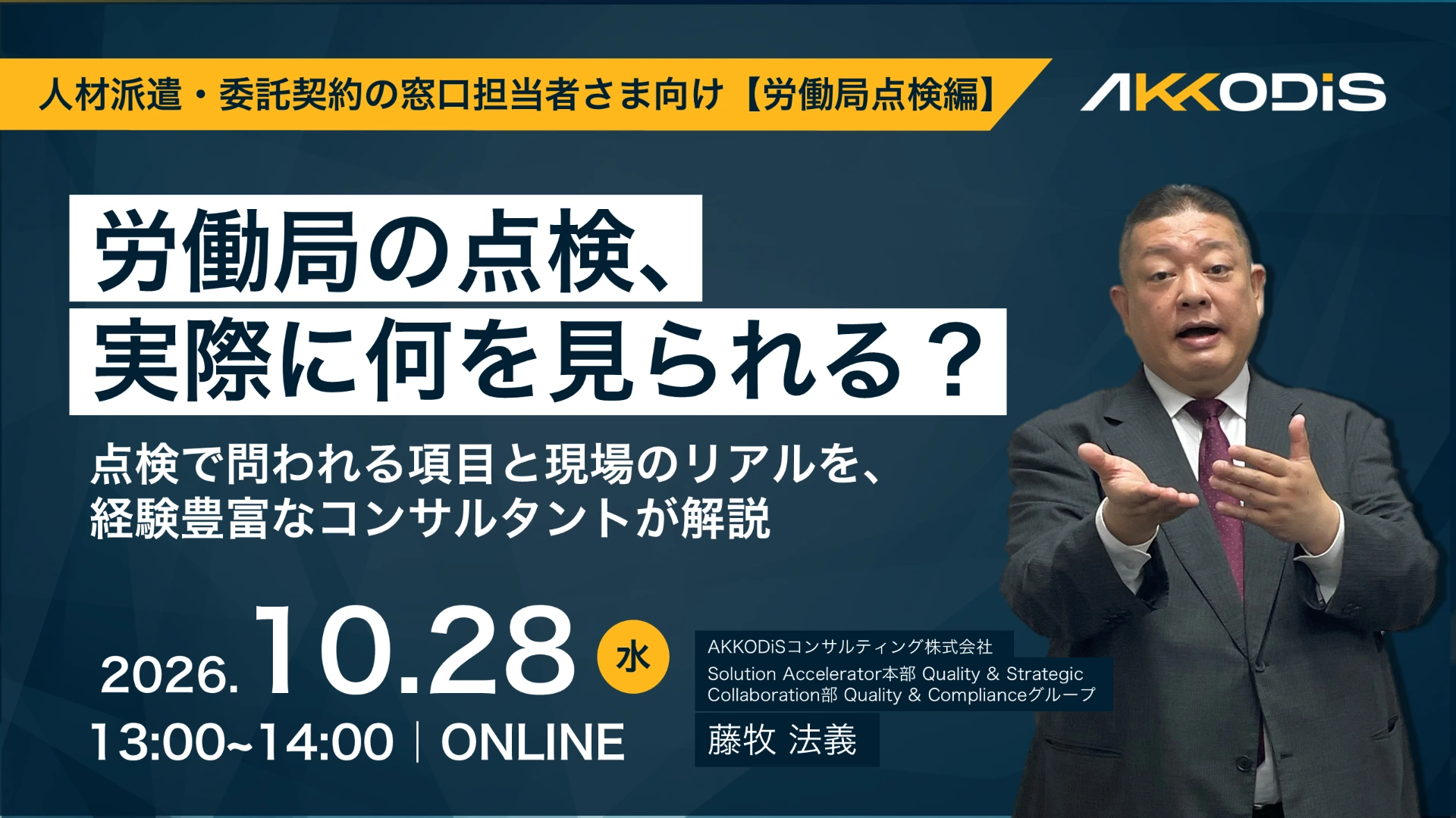 労働局の点検、実際に何を見られる?点検で問われる項目と現場のリアルを、労働局対応の経験豊富なコンサルタントが解説