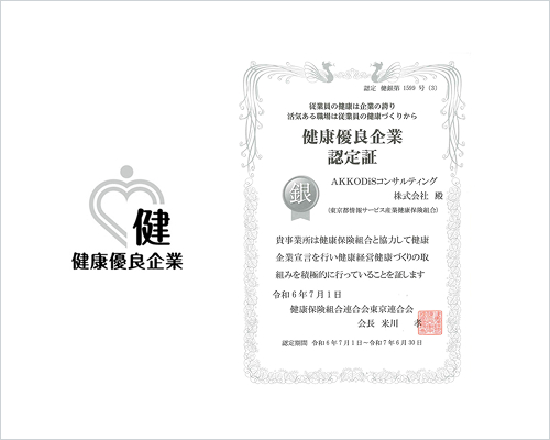 健康優良企業 健康優良企業