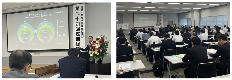 埼玉大学産学官連携協議会 第24回定期総会の講演会を写した二枚の写真。左の1枚は、登壇者がビジョンマッチングについてスクリーンを前に講演している様子。右の1枚は、長机に座って、スクリーンと資料を見ている参加者が写されている。