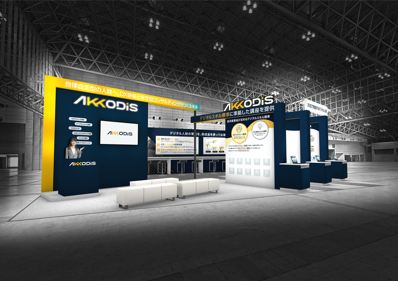 イベント会場に設置されたAkkodisの展示ブースのイメージ図