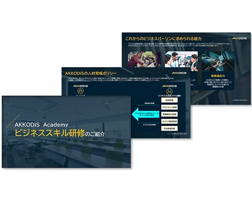 AKKODiS Academy ビジネススキル研修のご紹介 AKKODiS Academy ビジネススキル研修のご紹介