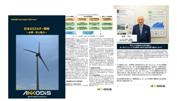 2024 Vol.3 日本のエネルギー戦略 ~水素・洋上風力~ 2024 Vol.3 日本のエネルギー戦略 ~水素・洋上風力~