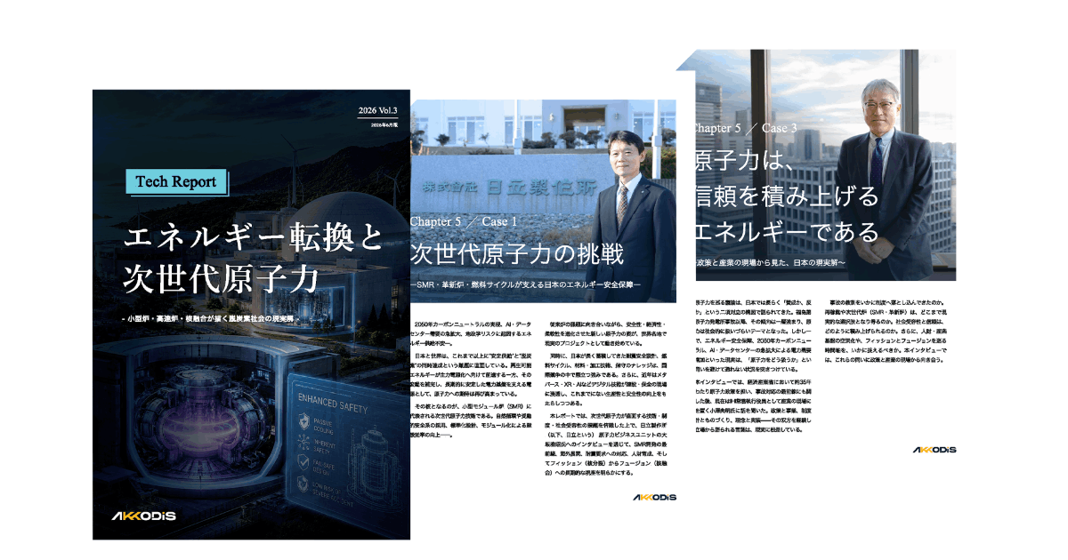エネルギー転換と次世代原子力 - 小型炉・高速炉・核融合が描く脱炭素